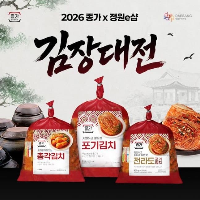 대상, '2026 종가 김장대전' 열고 김장철 맞이 할인 혜택 제공