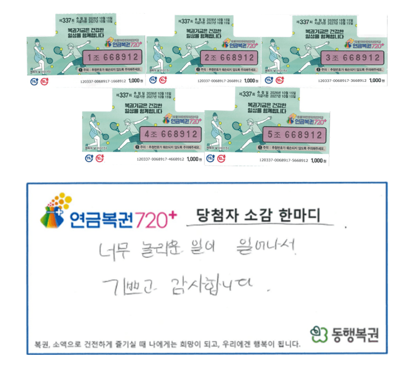 연금복권 1등·2등 동시 당첨된 A씨, 21억 6천만 원 잭팟 터졌다