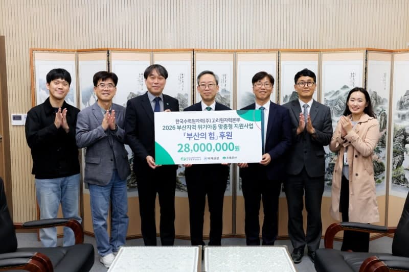 고리원자력본부, 위기아동 지원 신규 사업 '부산의 힘' 후원금 2800만 원 전달