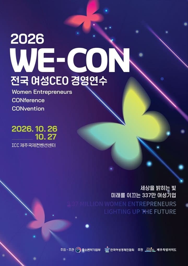 전국 여성CEO 1500명 제주 집결…'2026 WE CON' 경영연수 개막