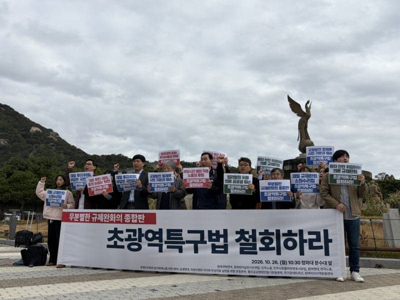 노동·시민단체 "초광역특구법은 대기업 특혜법, 즉각 철회해야"