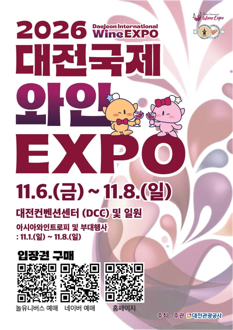 코레일관광네트웍스, 11월 6일 대전국제와인EXPO 특별열차 운행