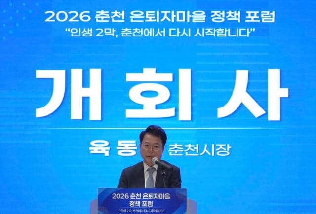 춘천시, 전국 1호 은퇴자마을 조성 박차…수도권 입주 의향 76.8%
