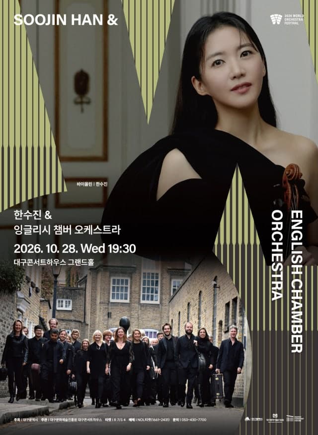 10월 말 클래식 무대, 부산·대구·서울에서 펼쳐지는 다채로운 선율