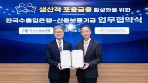 한국수출입은행, 신용보증기금과 손잡고 수출 중소기업 보증료 최대 3%p 감면