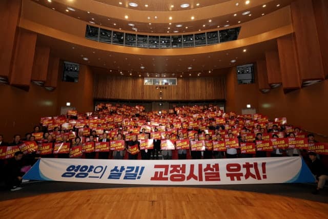 경북 영양군, 지역소멸 위기 극복 위해 신규 교정시설 유치 총력