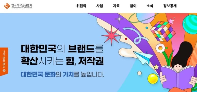 저작권위원회 등록시스템 보안 구멍…주민등록번호 노출 가능성에 주의보
