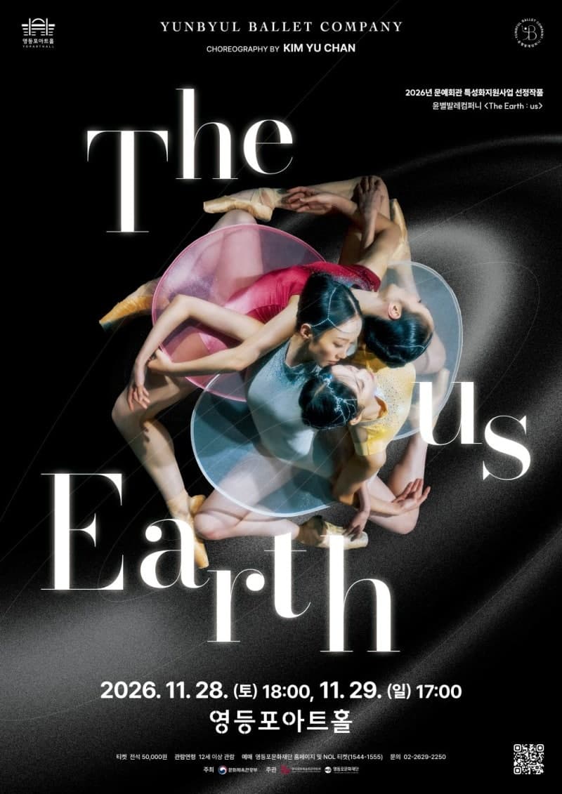제47회 서울무용제 11월 개막…윤별발레컴퍼니 김유찬 안무 신작 'The Earth us' 초연