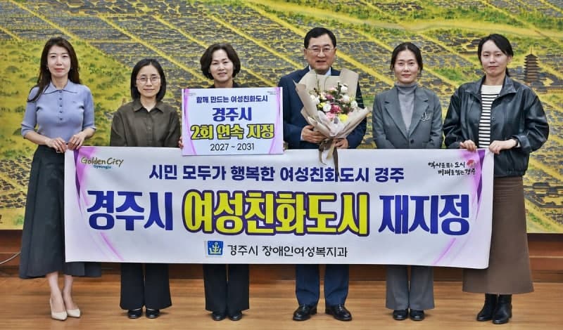 경주시 2회 연속·구로구 신규, 2026년 여성친화도시 선정