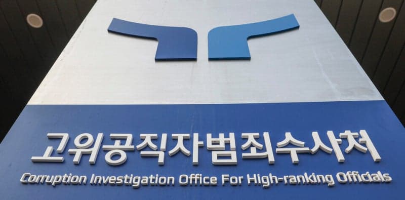 공수처, '국민연금 182조 손실·ETF 졸속 도입' 고발 사건 수사 착수
