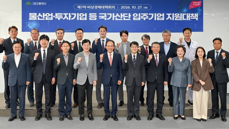 대구시, 물산업 재도약 위해 역대 최대 예산 투입 및 공공구매 대폭 확대