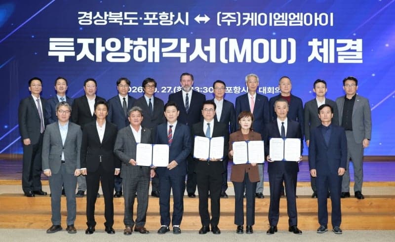케이엠엠아이, 포항에 3000억 투자…희토류 자석 생산시설 증설