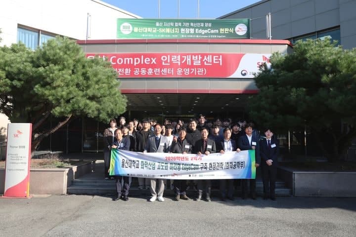 울산대, SK 울산CLX에 현장형 캠퍼스 구축…3대 주력산업 교육 거점 완성