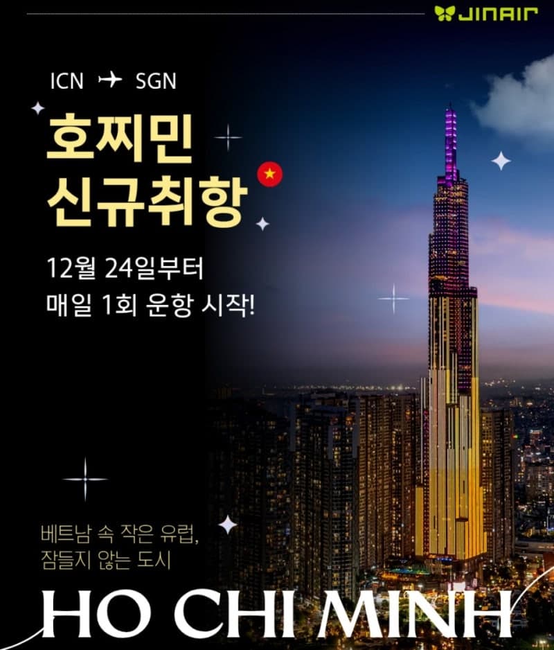 진에어, 12월 24일 인천~호찌민 신규 취항…“따뜻한 겨울 여행 선사”