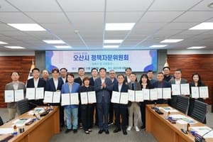 오산시, 민선 9기 정책자문위원회 출범…28명 전문가 집단 가동