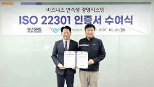 인천공항시설관리, 재난 대응 국제표준 ISO 22301 인증 획득