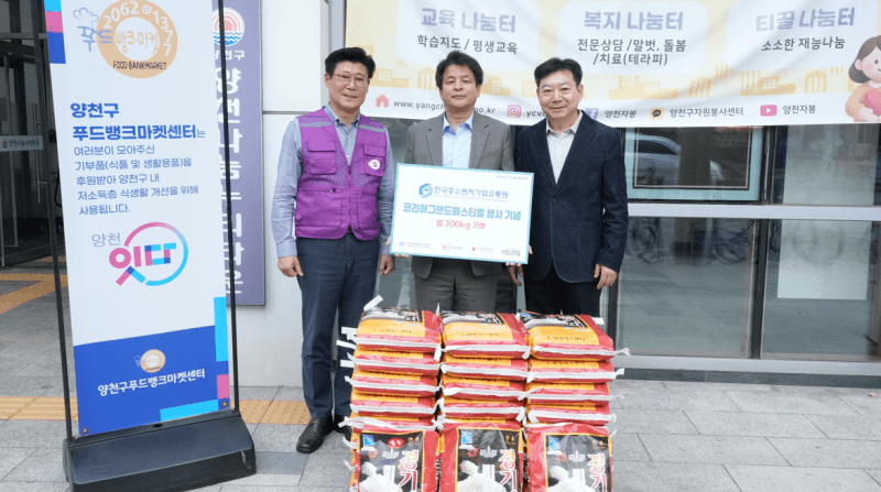 한국중소벤처기업유통원, 코리아 그랜드 페스티벌 맞아 지역사회 상생 기부