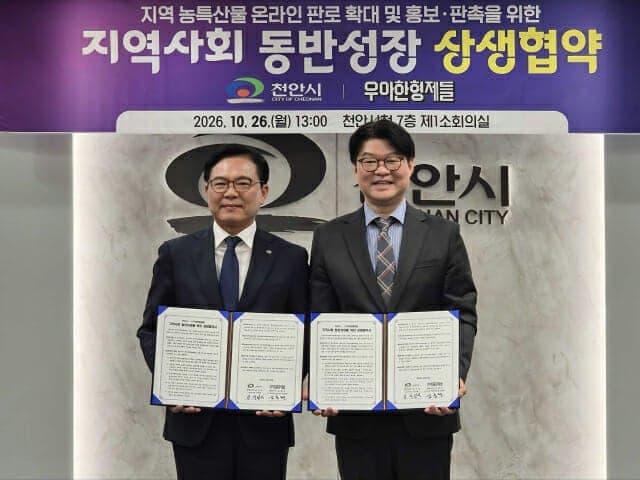 배달의민족-천안시, 지역 농특산물 판로 확대 위한 상생협약 체결