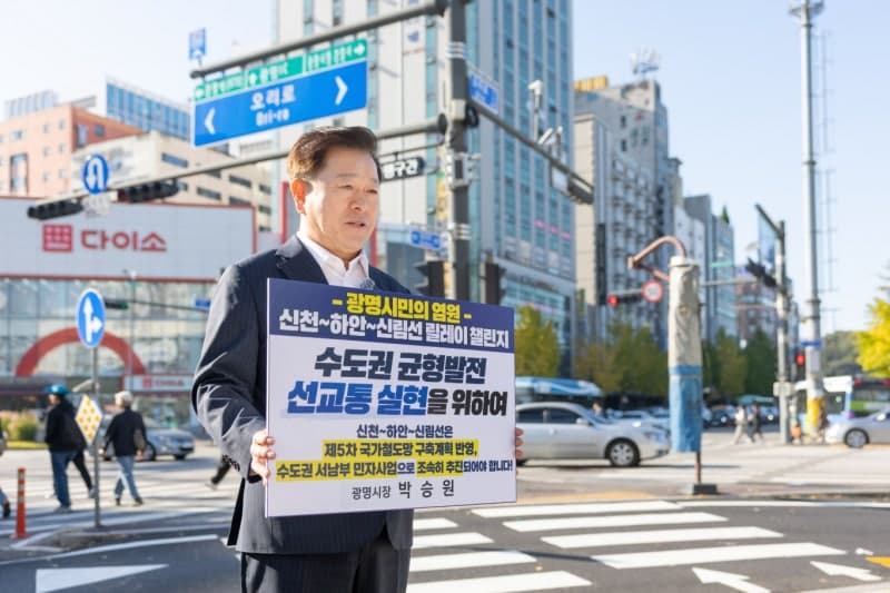 박승원 광명시장, 신천-하안-신림선 신설 염원 릴레이 챌린지 동참