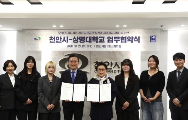 천안시-상명대, 건축·도시디자인 기반 시민 공간 혁신 맞손