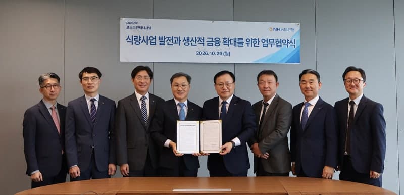NH농협은행, 포스코인터내셔널 식량사업에 5000억 금융지원