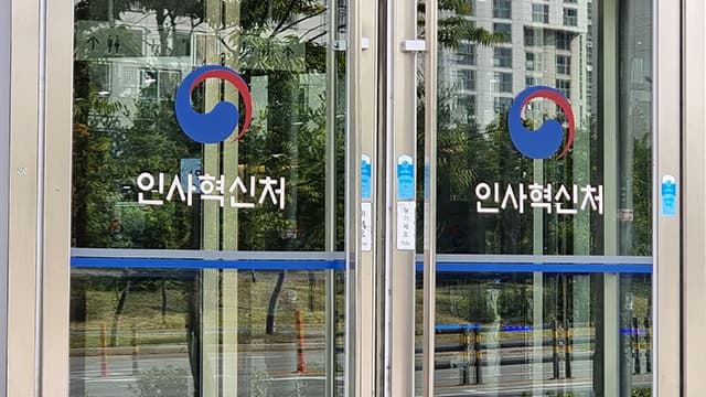 인사혁신처, 일하는 방식 혁신 안내자료 발간…AI로 반복 업무 줄인다