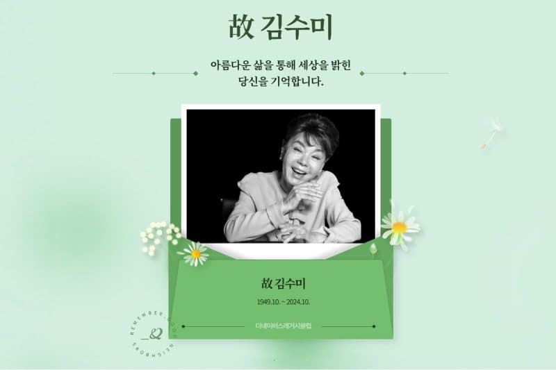 故 김수미가 남긴 온기…일기집 인세로 위기가정 아동 4명 학업 지원