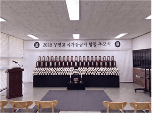 무연고 국가유공자 76위 합동 추모식 거행… "단 한 분도 잊히지 않을 것"