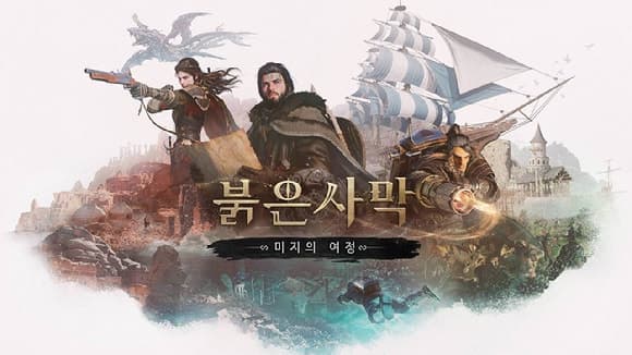 펄어비스 '붉은사막 인핸스드', 골든 조이스틱 어워드 '올해의 게임' 최종 후보 선정