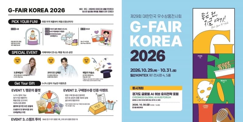 26개국 바이어 400명 집결… '지페어 코리아 2026' 킨텍스서 개막