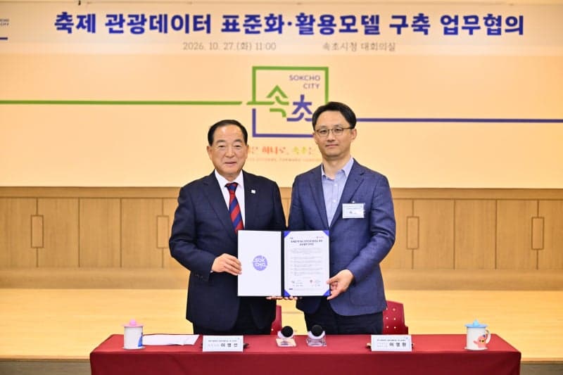 속초시, AI로 축제 바가지요금 잡는다…전국 표준모델 구축 나선다