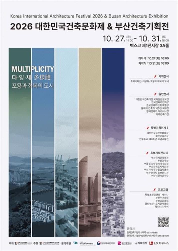 2026 대한민국건축문화제 부산 개막…포용과 회복의 도시 모색