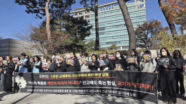 반복되는 여성 살해, 시민단체 '국가 책임' 촉구하며 보호체계 개선 요구