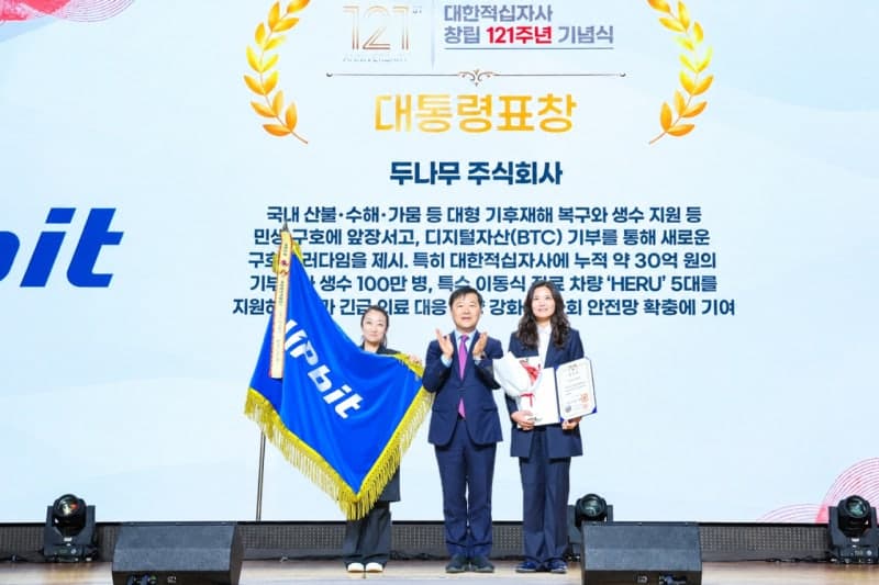 두나무, 산불·수해 등 재난 구호 헌신 인정받아 대통령표창 수상