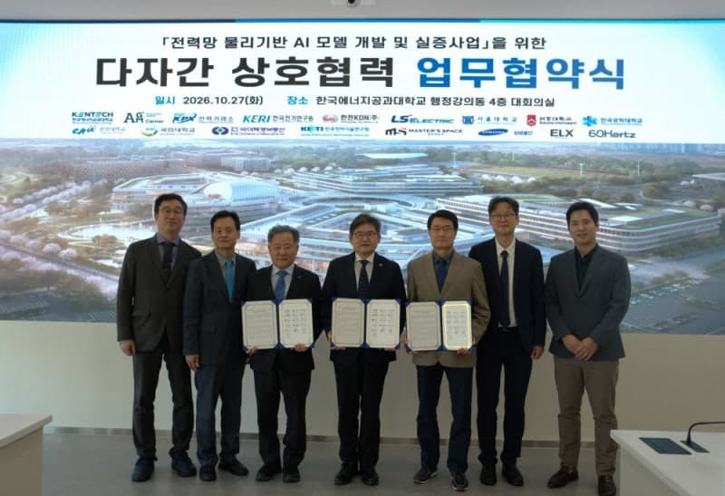전력거래소, 16개 산학연과 손잡고 '물리기반 AI' 전력망 모델 개발 나선다