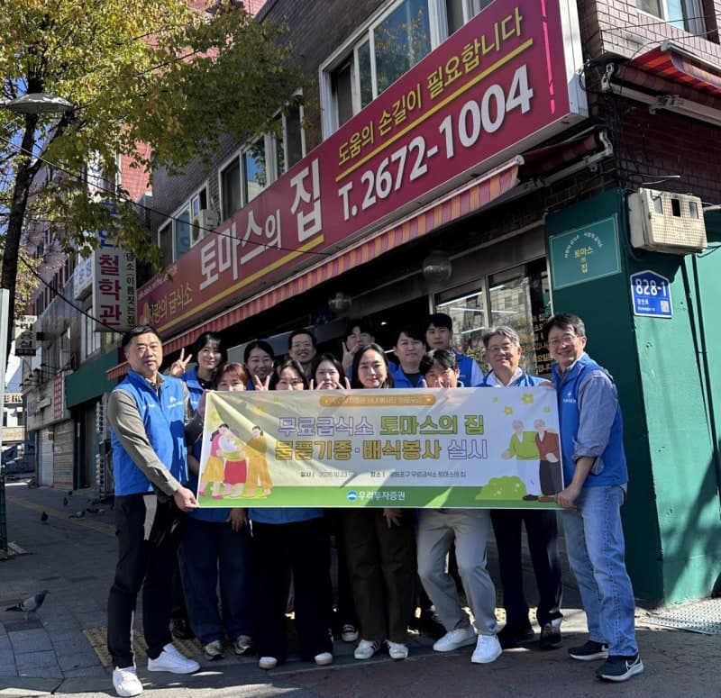 우리투자증권 사내봉사단 '이로우리', 영등포 '토마스의 집'서 급식 봉사