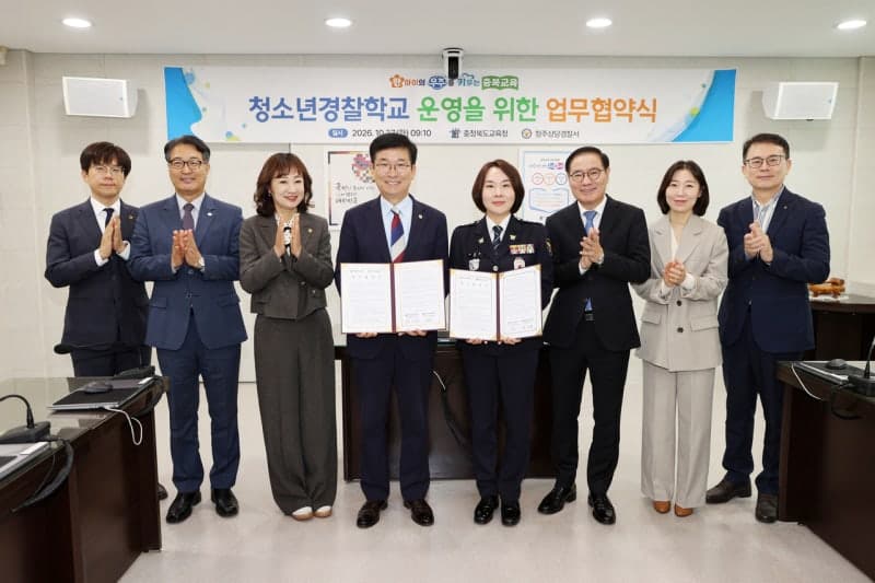 충북교육청·청주상당경찰서, 2028년 청소년경찰학교 운영 재개 맞손