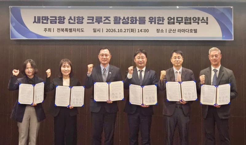 새만금항 신항, 국제 크루즈 기항지 도약… 2029년 입항 목표