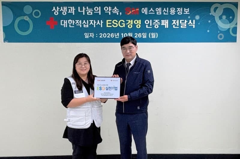 SM신용정보, 대한적십자사 ‘ESG 실천기업’ 인증…나눔 실천 확대