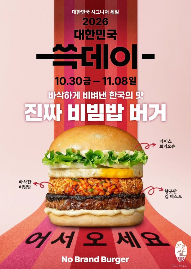 신세계푸드, 비빔밥 재해석한 '진짜 비빔밥 버거' 출시