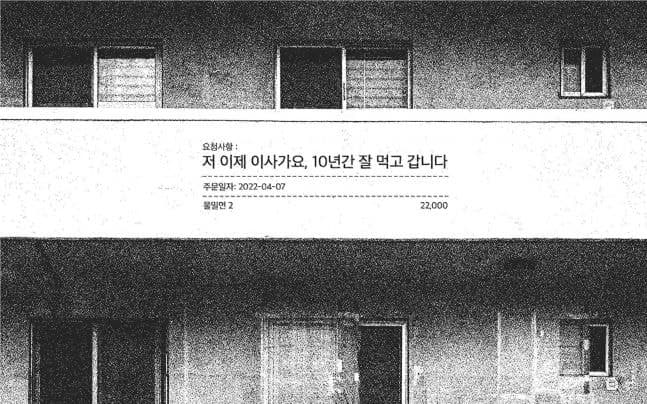 배민 '영수증 프로젝트' 인기…고객 주문 요청사항 담은 진정성 통했다