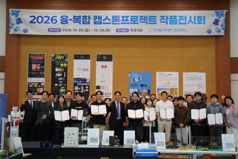 한국폴리텍Ⅲ대학 춘천캠퍼스, 융·복합 캡스톤 프로젝트 작품대회 개최