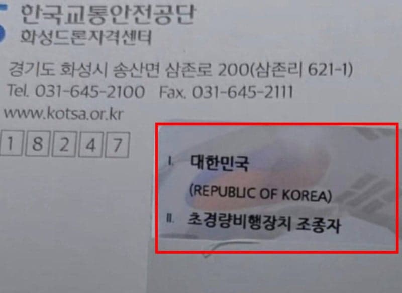국가 자격증에 엉터리 태극기?…교통안전공단 '건곤감리' 오류 논란