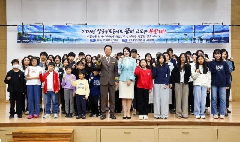대한항공과 아시아나항공, 청소년 진로 특강 및 안전체험 지원 나서