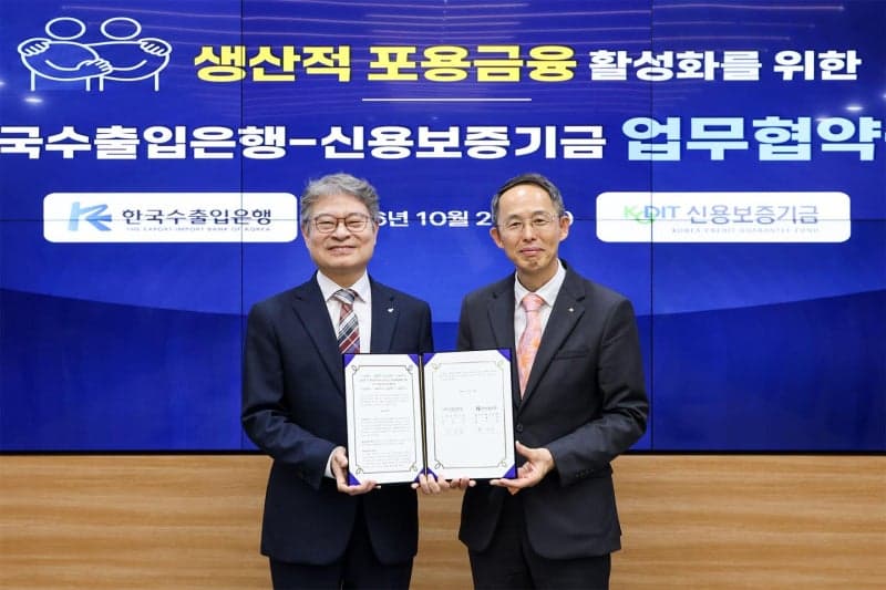 수출입은행·신용보증기금 맞손…수출 중소기업 보증료 3년간 최대 3%p 감면