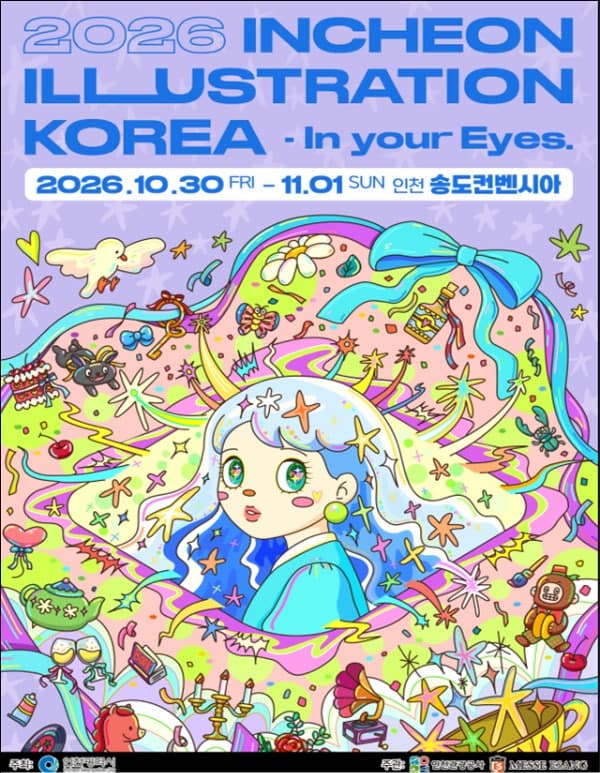 2026 인천일러스트코리아, 30일 송도컨벤시아에서 개막