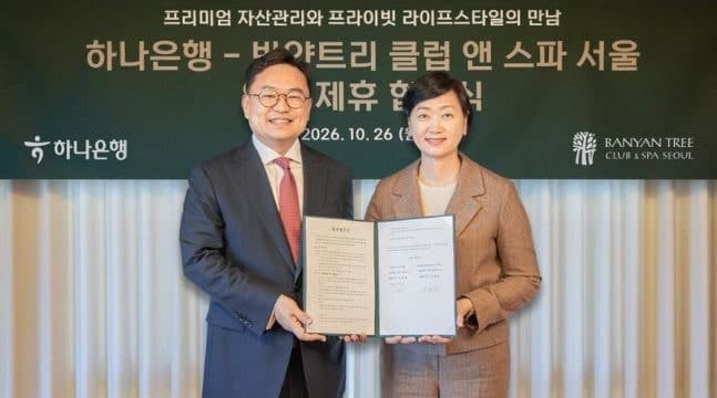 하나은행, 반얀트리 서울과 손잡고 초고액자산가 프리미엄 서비스 강화