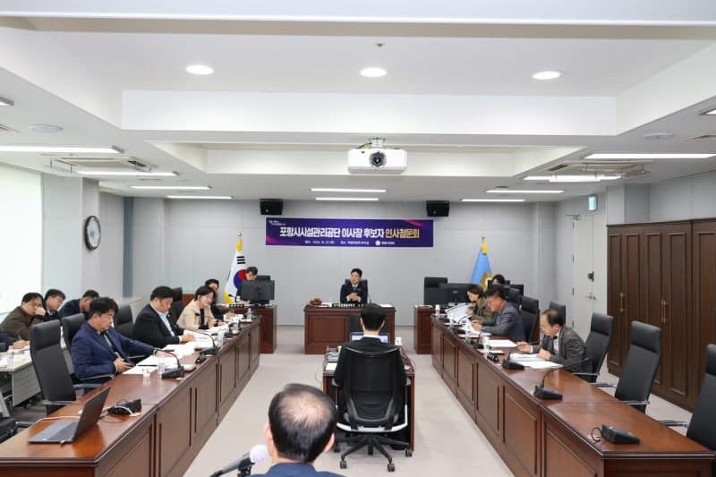 포항시의회, 시설관리공단 이사장 후보자 검증…첫 인사청문회 열려