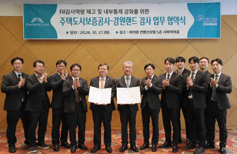 강원랜드·주택도시보증공사, AI·빅데이터 기반 감사 역량 강화 맞손