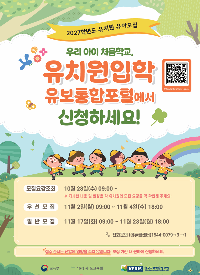 서울 공·사립유치원 11월 2일부터 신입생 모집…공공마이데이터로 서류 제출 간편
